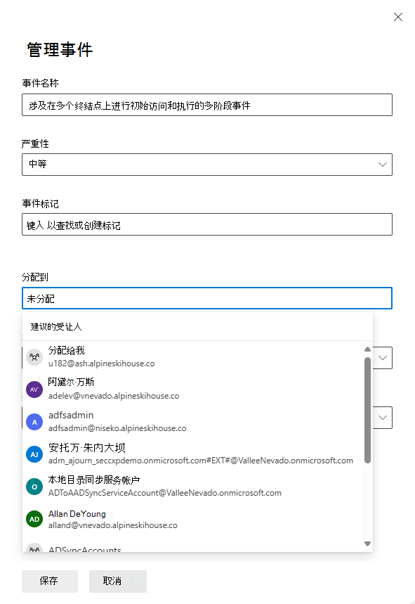 显示如何在Microsoft Defender门户的“管理事件”窗格中分配所有者的屏幕截图。