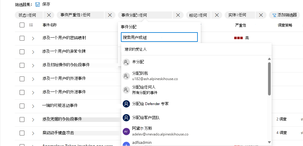 显示如何在Microsoft Defender门户中的事件队列页中查看分配给所有者的事件的屏幕截图。