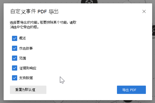 突出显示“将事件导出为 PDF”选项的屏幕截图。