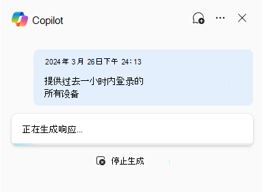 生成响应的高级搜寻中Security Copilot的屏幕截图。