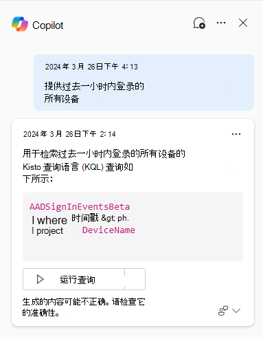 Copilot 按钮的屏幕截图，其中显示了“运行查询”选项。