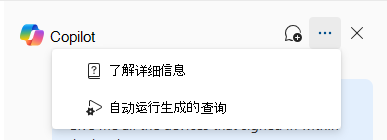 高级搜寻中Security Copilot的屏幕截图，其中显示了“设置省略号”图标。