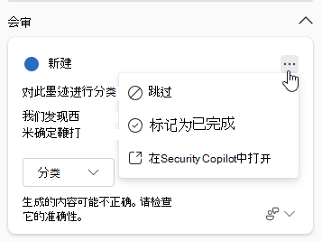 显示 Copilot 侧面板中引导式响应卡用户可用的选项的屏幕截图。