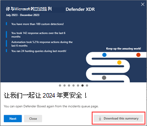 Defender Boxed 幻灯片的屏幕截图，其中突出显示了下载摘要选项。