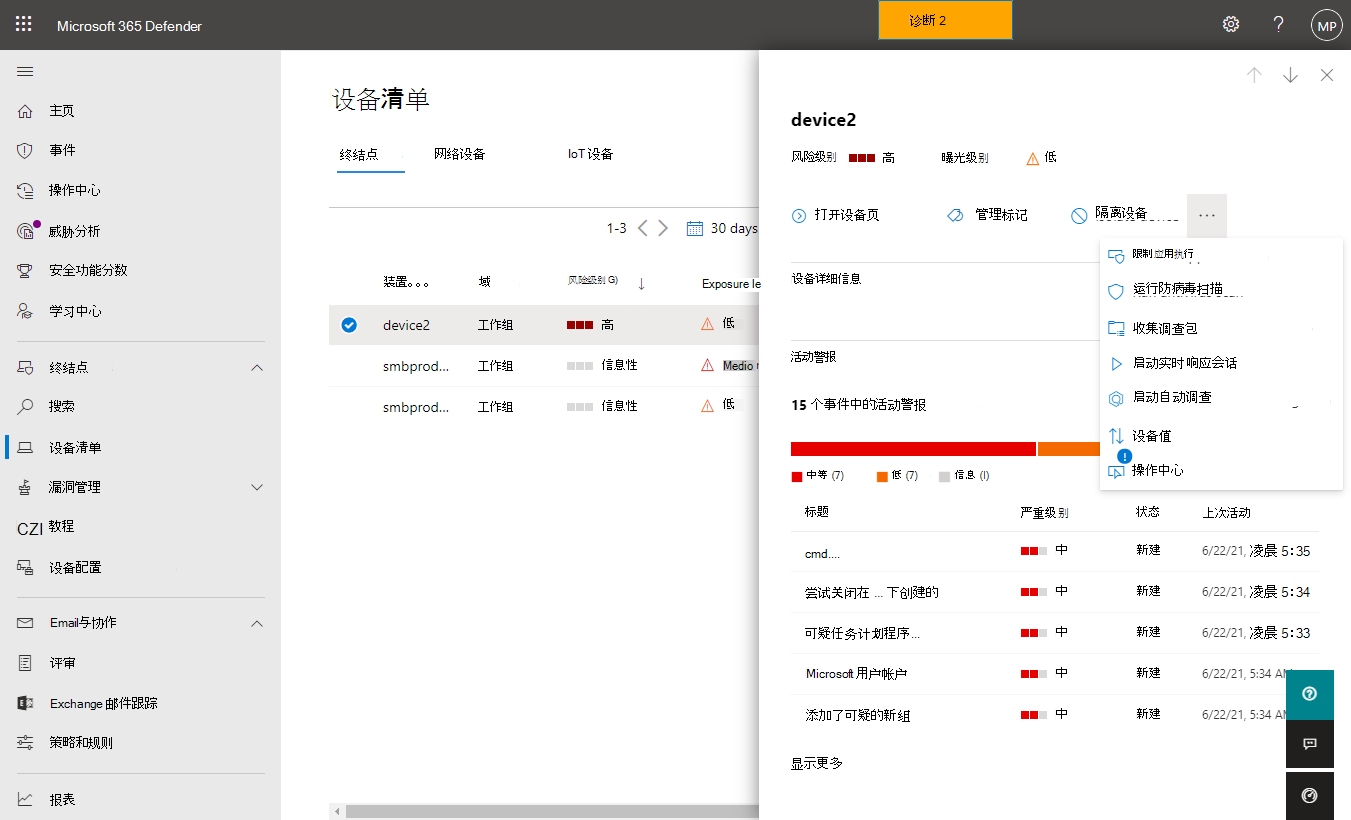 所选设备的可用操作的屏幕截图