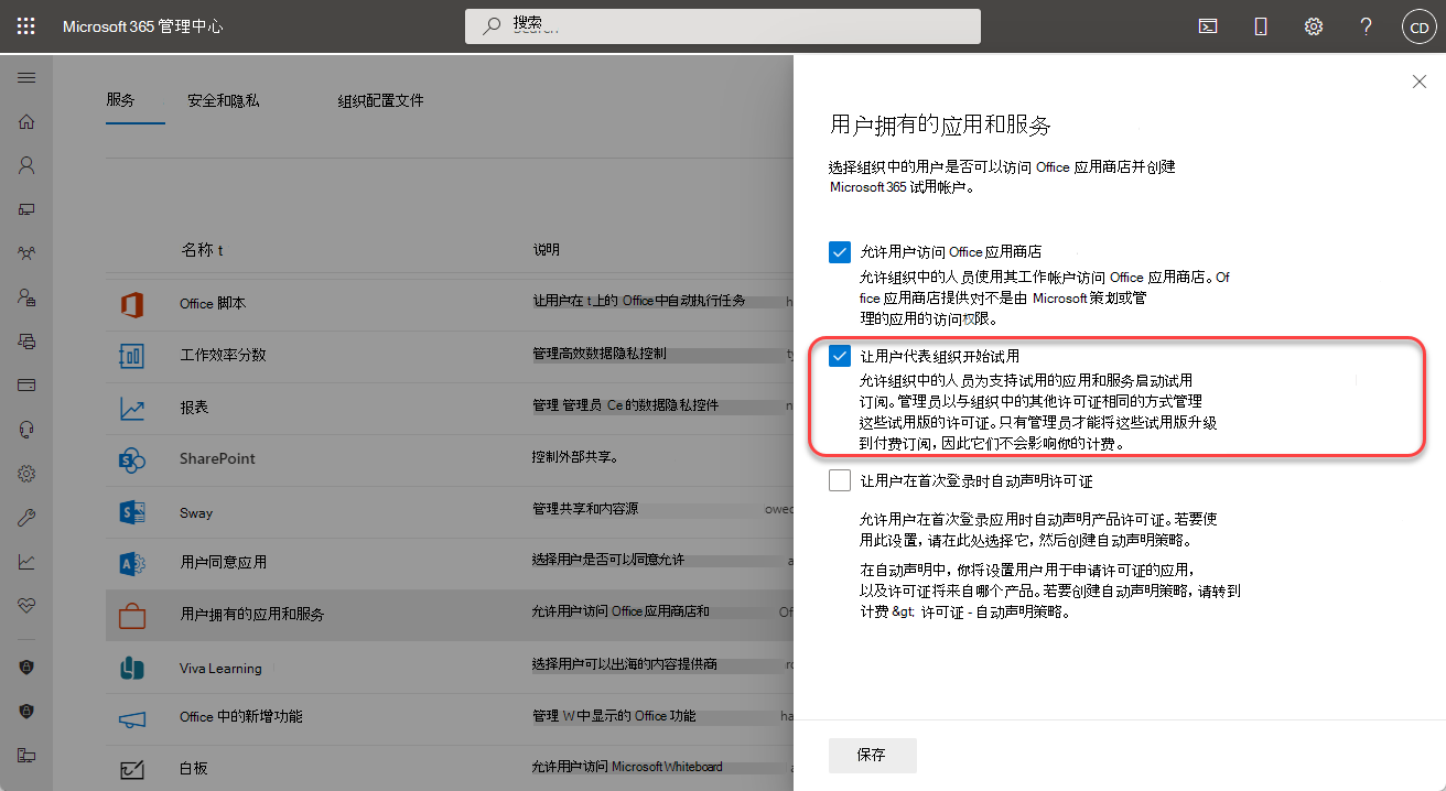 Microsoft Defender 漏洞管理用户试用设置的屏幕截图。