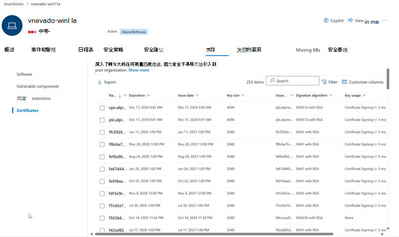 设备页中证书清单的屏幕截图