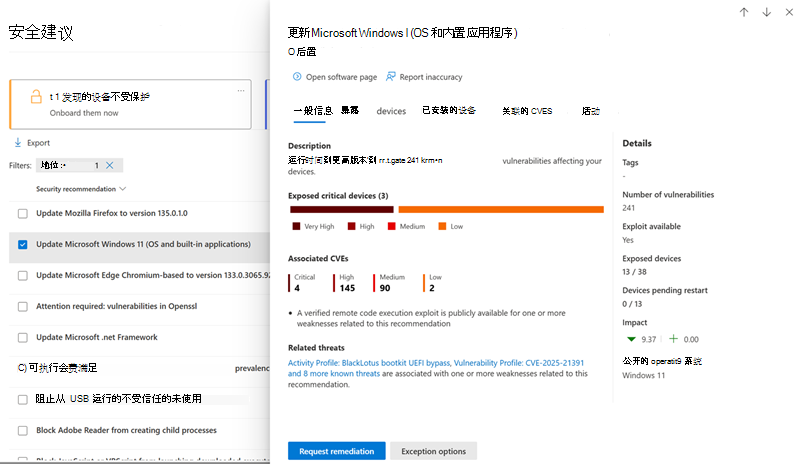 安全建议浮出控件页的示例。