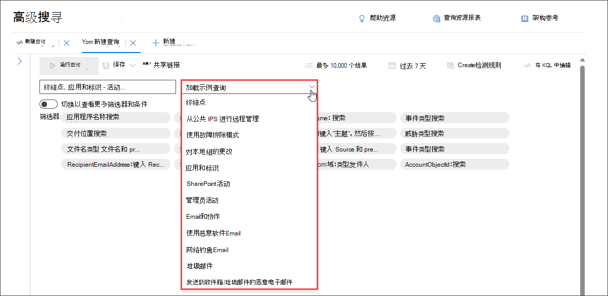 引导模式查询生成器加载示例查询列表的屏幕截图