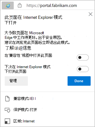 此页面在 Internet Explorer 模式下打开