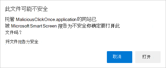 提示打开不安全的文件 