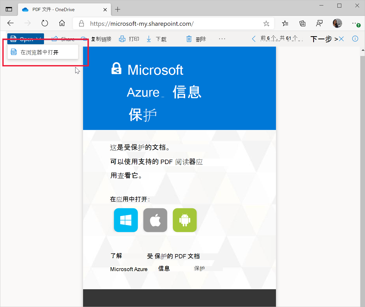 提示保存 MIP 保护的 SharePoint PDF 页面