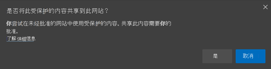 受保护内容覆盖提示