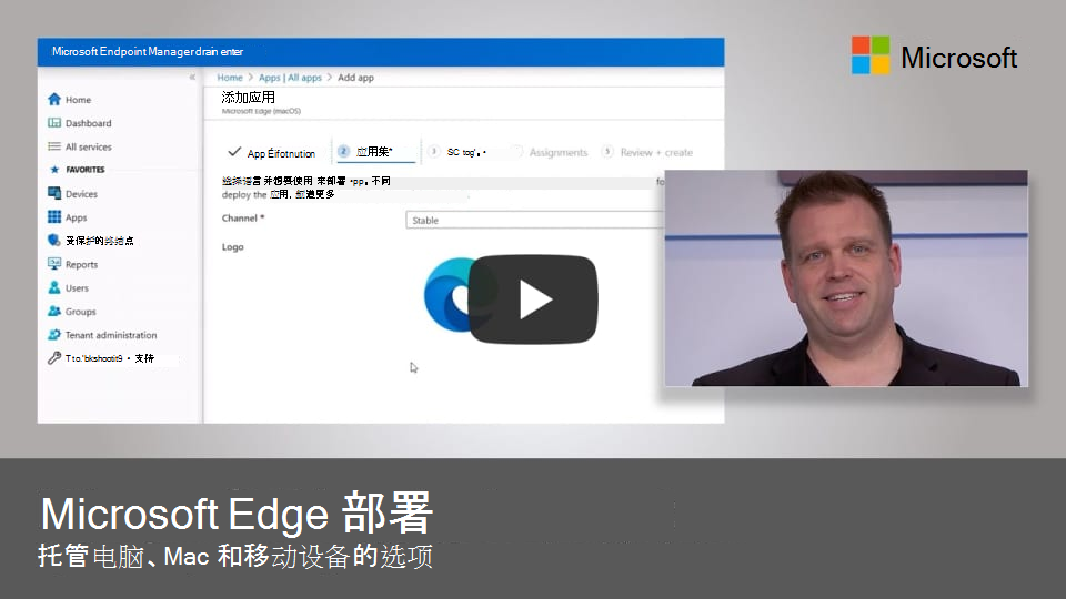 将 Microsoft Edge 部署到数百或数千个设备