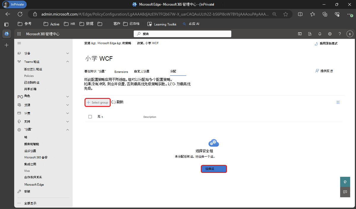 在策略页上选择“分配”以选择组。
