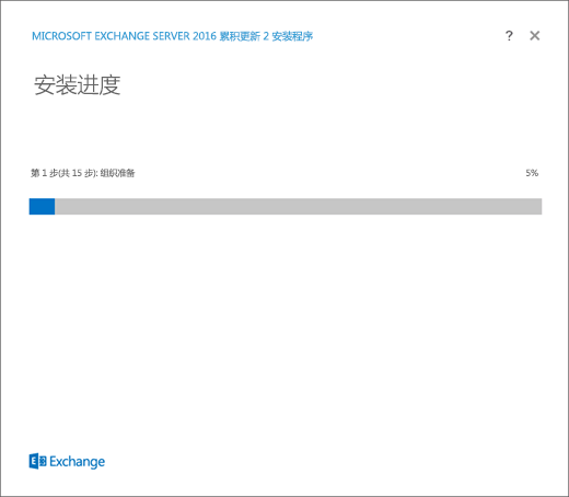 Exchange 安装，“安装进度”页。