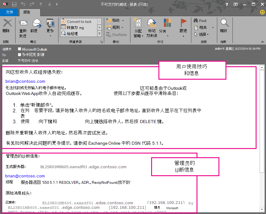 显示用户和管理员诊断信息的 NDR。