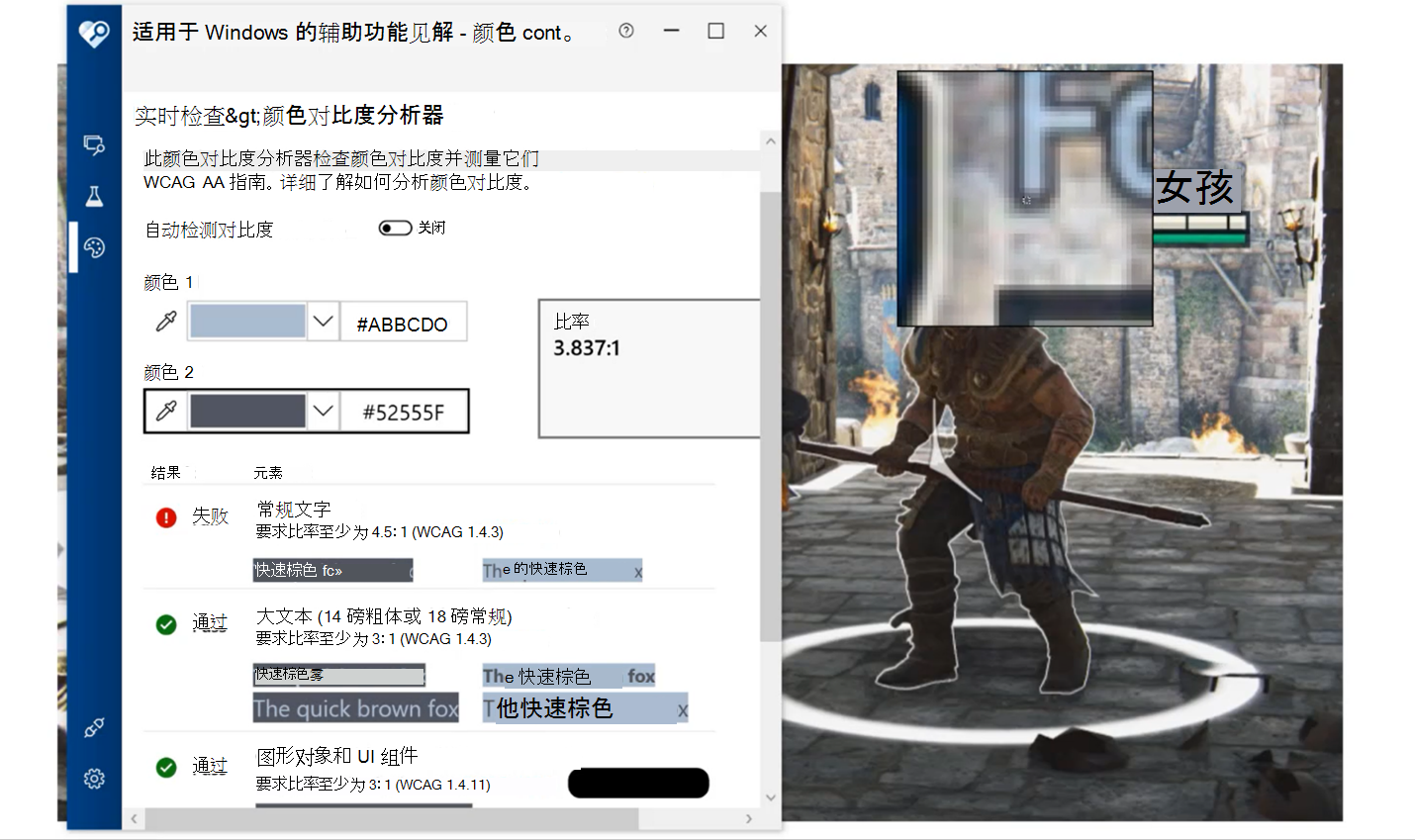 用户使用适用于 Windows 的辅助功能见解检查 For Honor 中的颜色对比度。