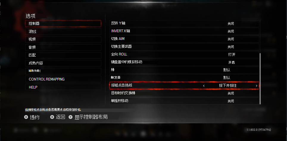 Gears 5 中的“控制器”选项菜单。玩家专注于“按钮点击挑战”选项。当前值为“按 & 保持”。