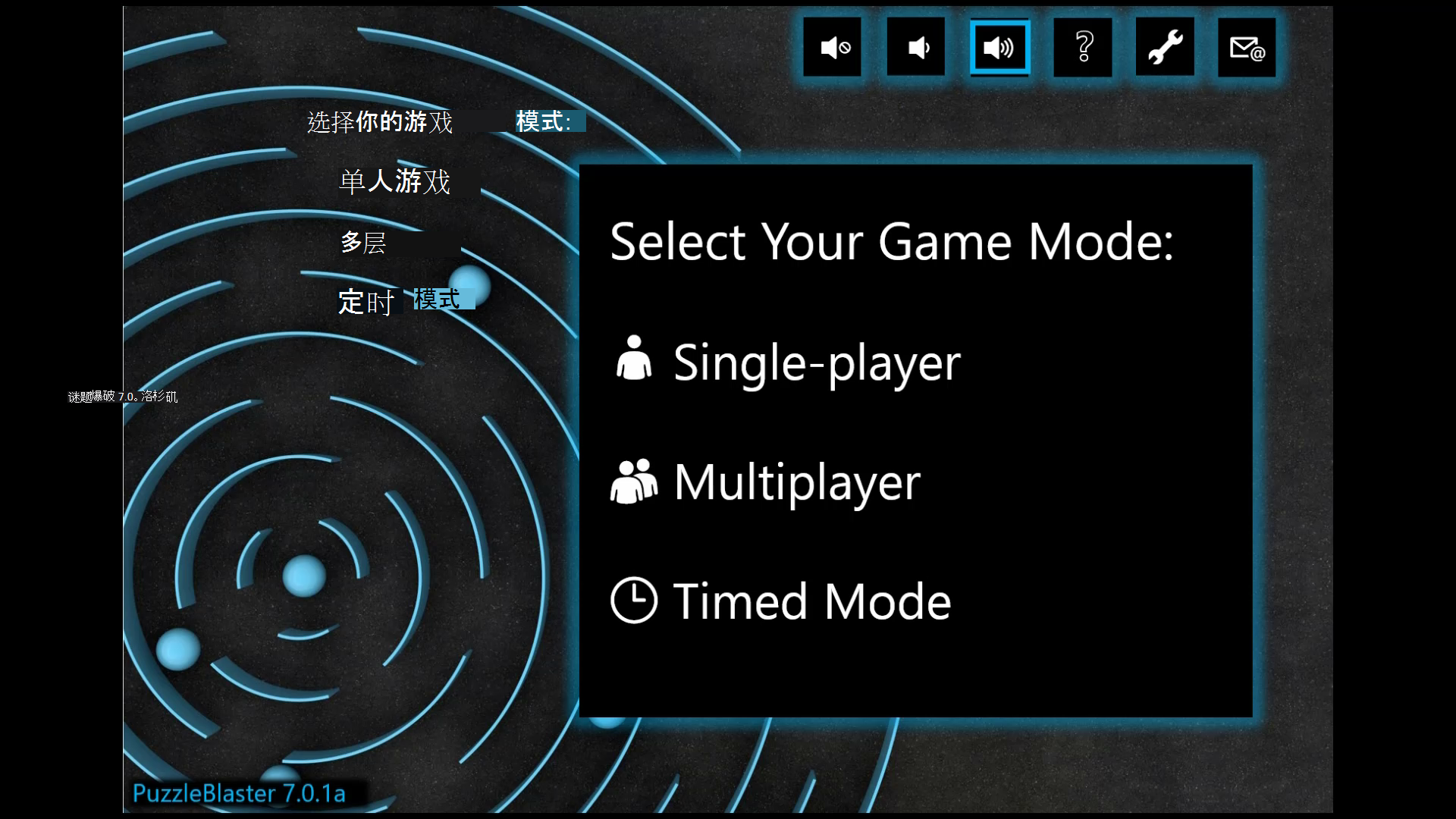 虚构游戏“PuzzleBlaster”的主菜单。菜单显示“选择游戏模式：单人游戏、多人游戏或计时模式”。右上角有多个按钮用于控制音量和设置。
