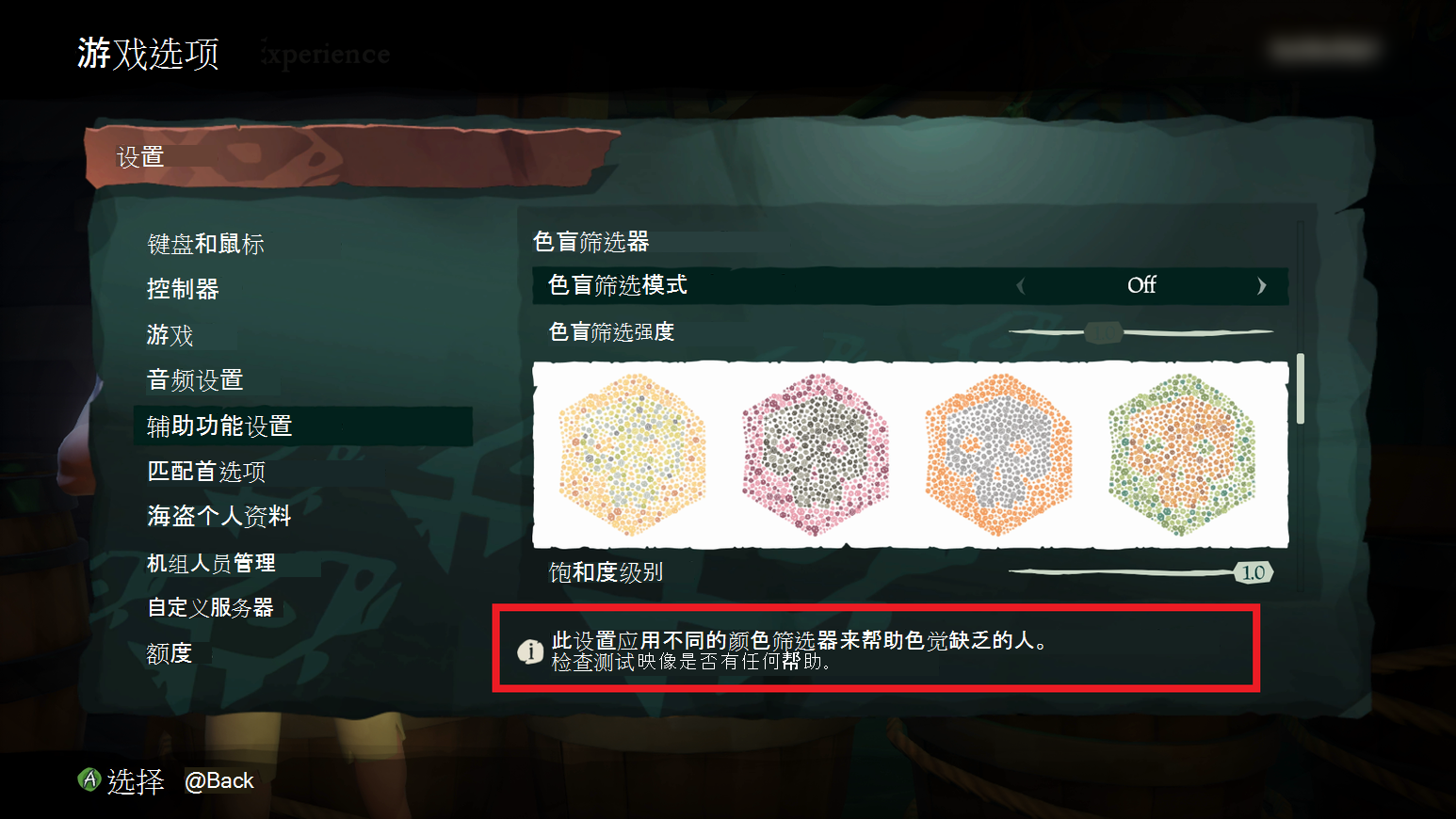 Sea of Thieves 辅助功能设置菜单。菜单背景为浅绿绿色，带有深绿色的鱼图案。菜单文本为白色，背景较深，因此可与背景区分开来。