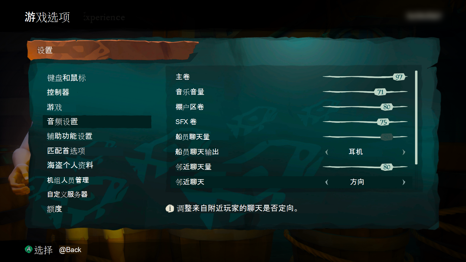 《盗贼之海》游戏选项的屏幕截图，显示选择的“音频设置”选项卡。