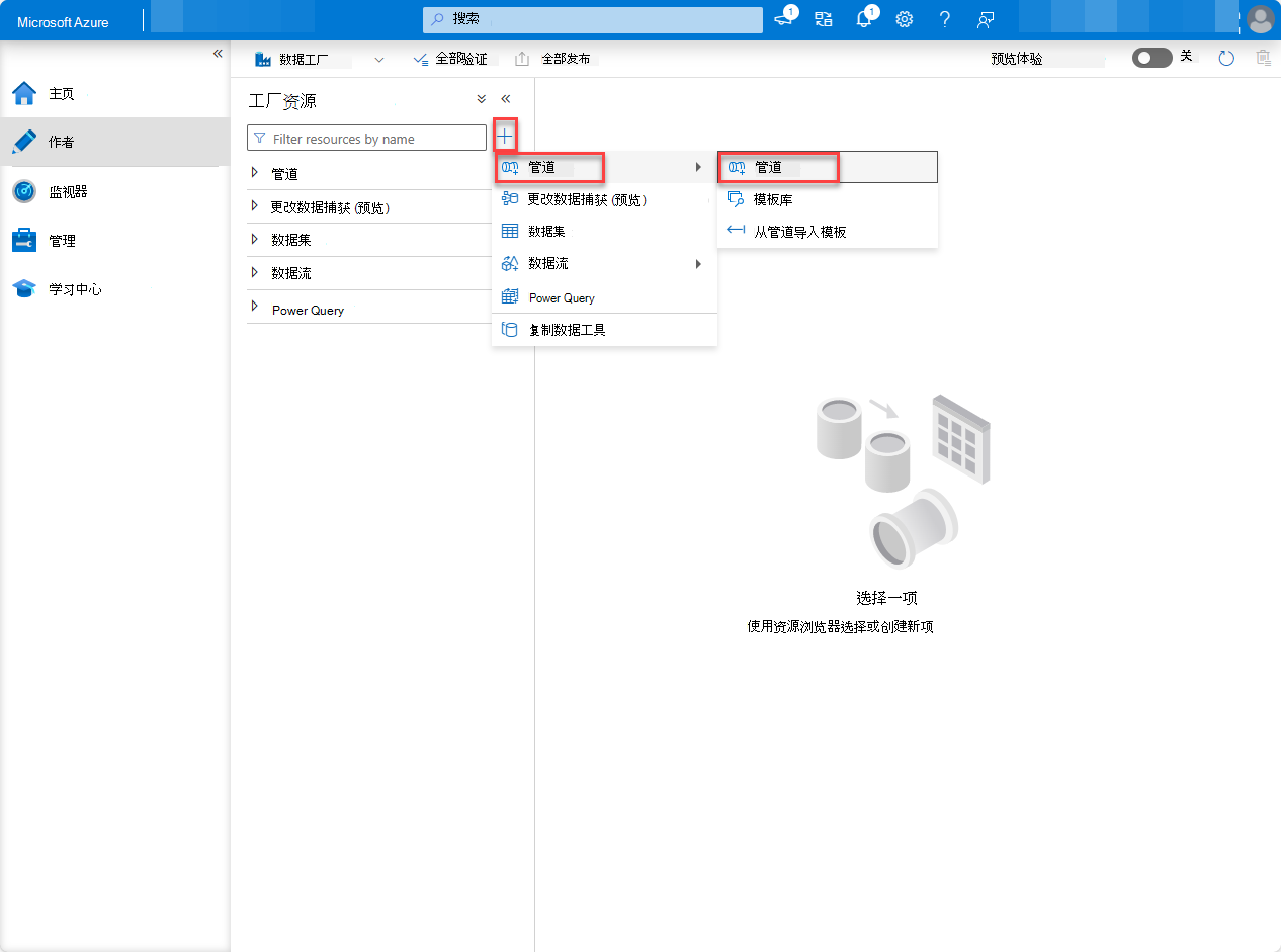 Azure 门户数据工厂服务页的屏幕截图，其中突出显示了“管道”。