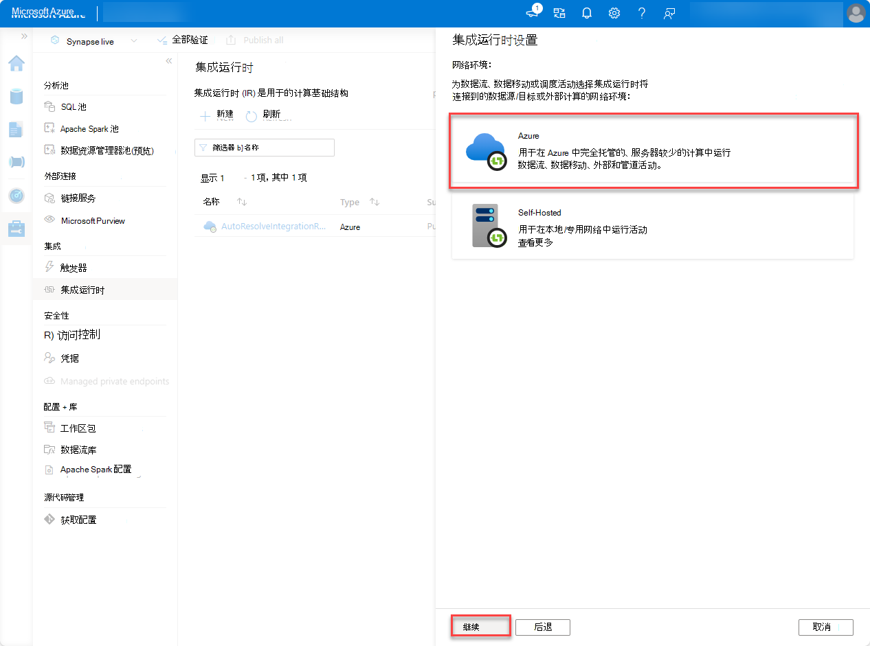 为网络环境选择了“与 Azure 的集成运行时设置”的屏幕截图，并突出显示了“继续”。