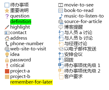 所有内置笔记标记。