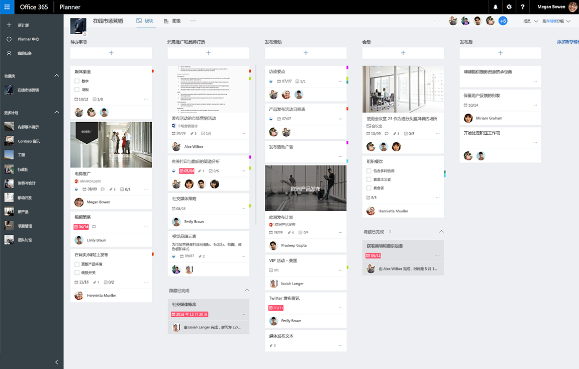 Microsoft 365 Planner任务板