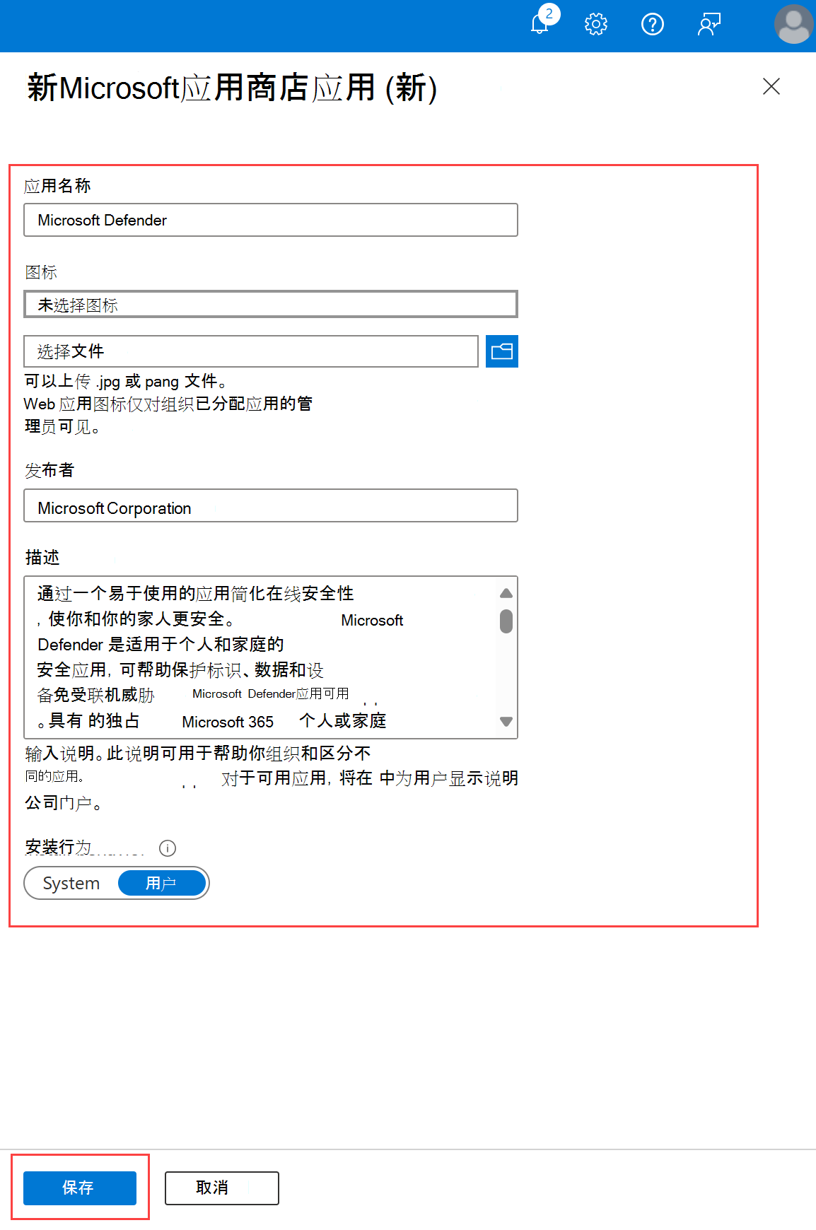 突出显示新应用窗口、要配置的可用设置和“保存”按钮的屏幕截图。