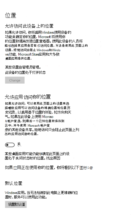 Windows 设置中的位置设置。