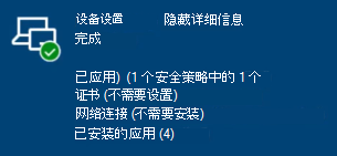 注册状态页，“设备设置已完成”。