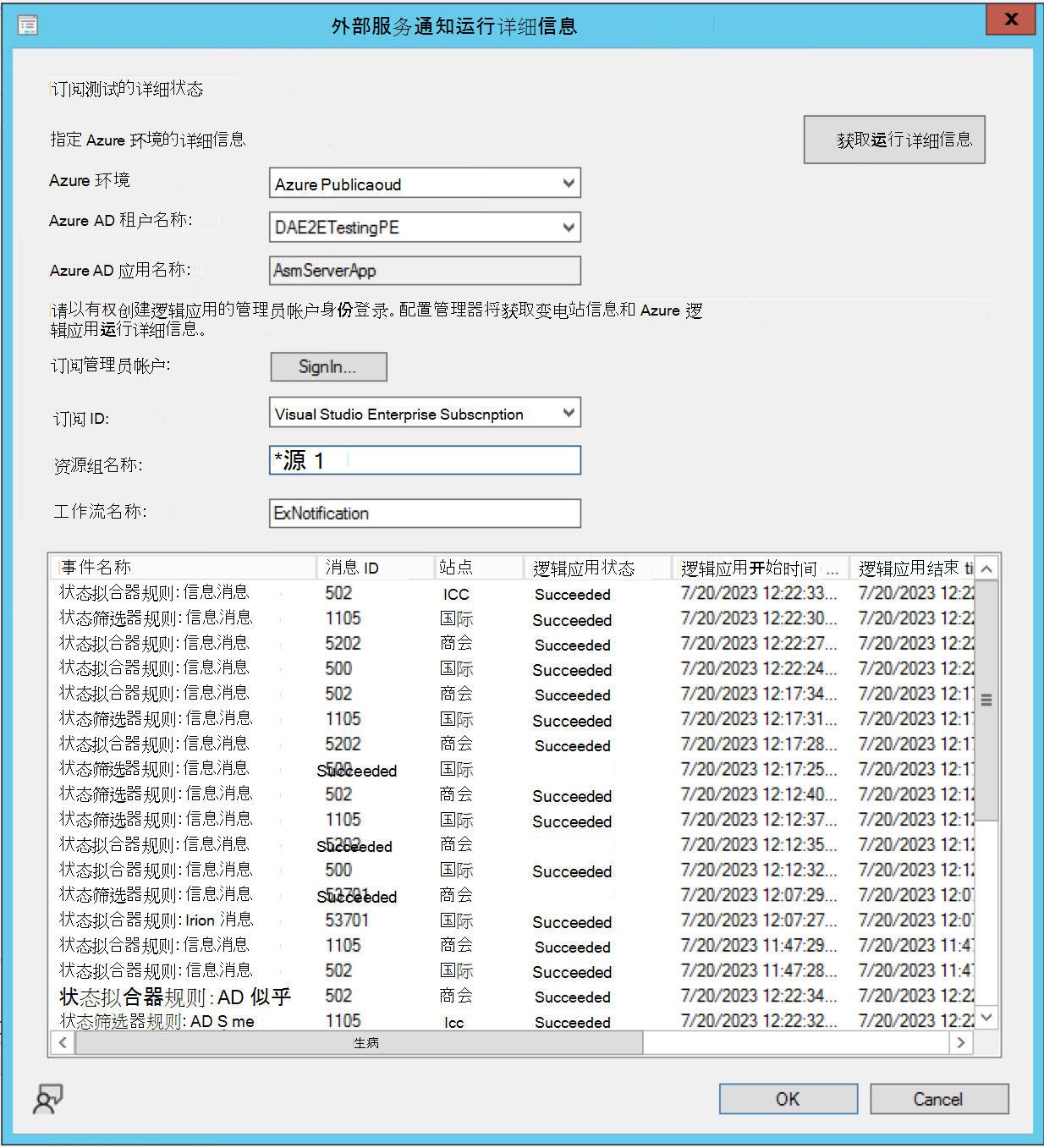 Configuration Manager控制台中的“运行详细信息”向导的屏幕截图。