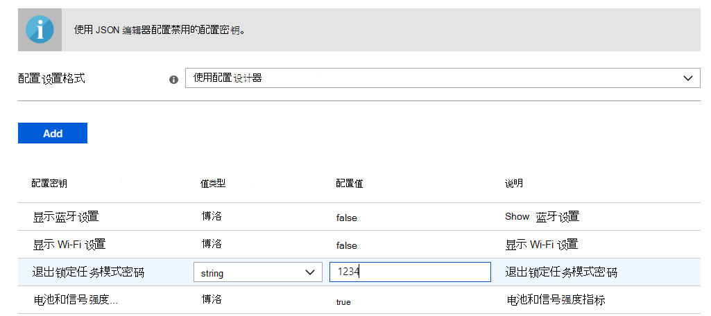 添加的配置设置的屏幕截图