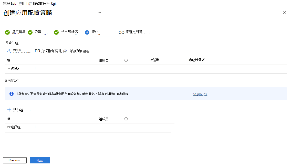 配置策略分配页的屏幕截图