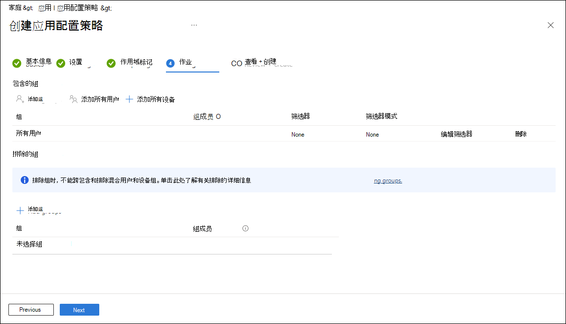 策略分配的屏幕截图 -“所有用户”下拉列表选项