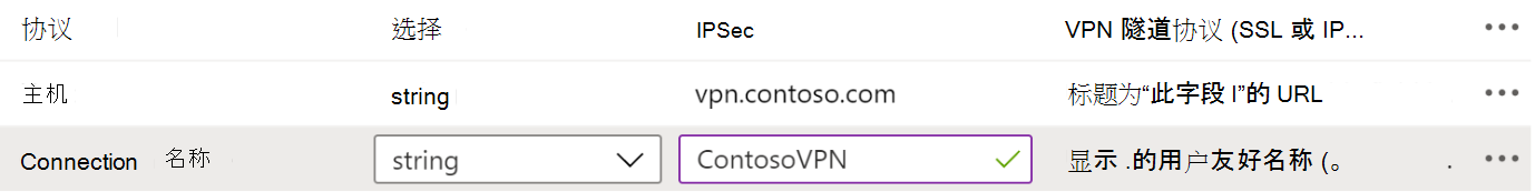 使用配置Designer Microsoft Intune VPN 应用配置策略中的协议、连接名称和主机名示例