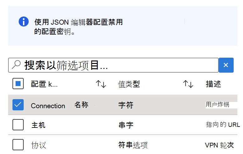 在配置设计器中，选择Microsoft Intune VPN 应用配置策略中具有字符串值类型的任意密钥