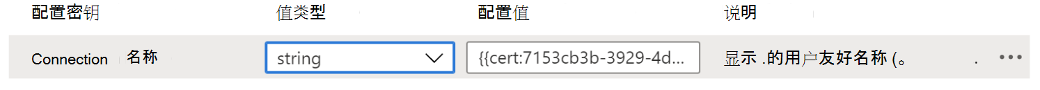配置值在 Microsoft Intune 中的 VPN 应用配置策略中显示证书令牌