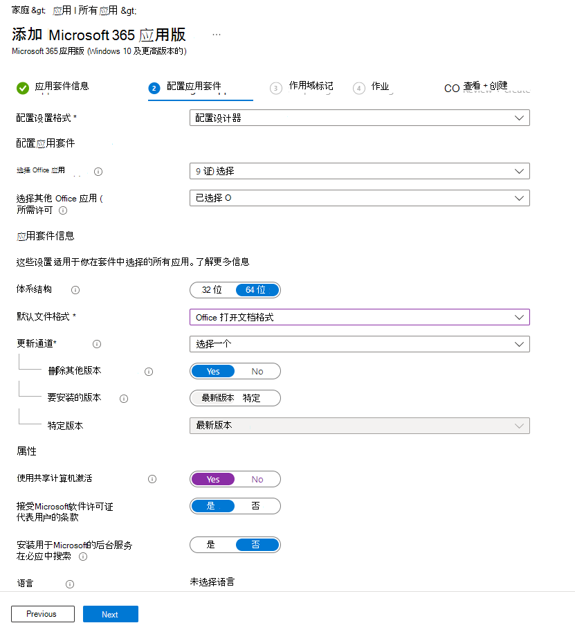 屏幕截图：添加Microsoft 365 应用版 - 配置设计器。