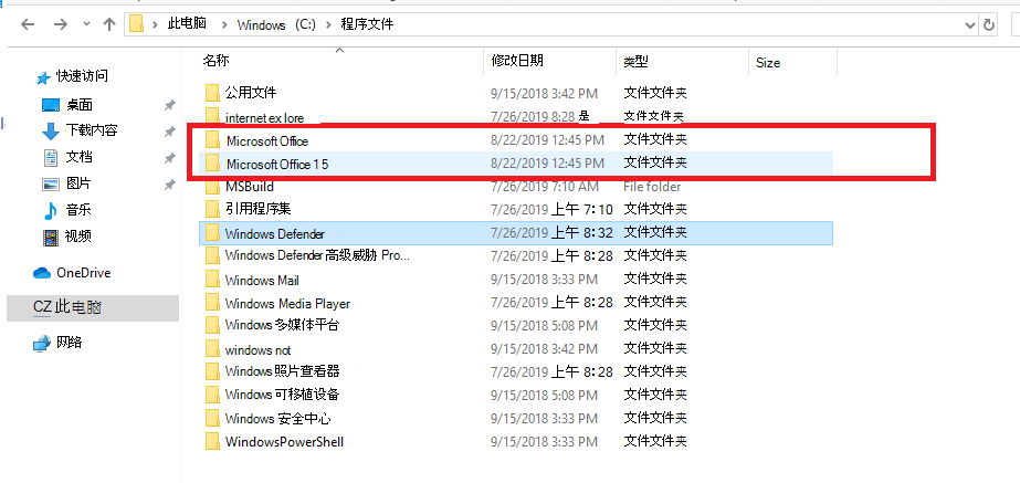 Program Files 目录中的 Office 安装包