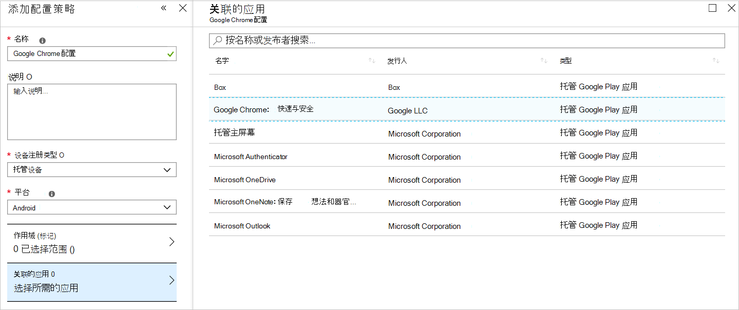 在“关联应用”下选择“Google Chrome”