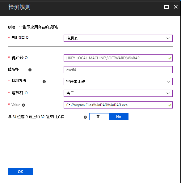 “检测规则”窗格的屏幕截图 - 注册表值字符串相等。