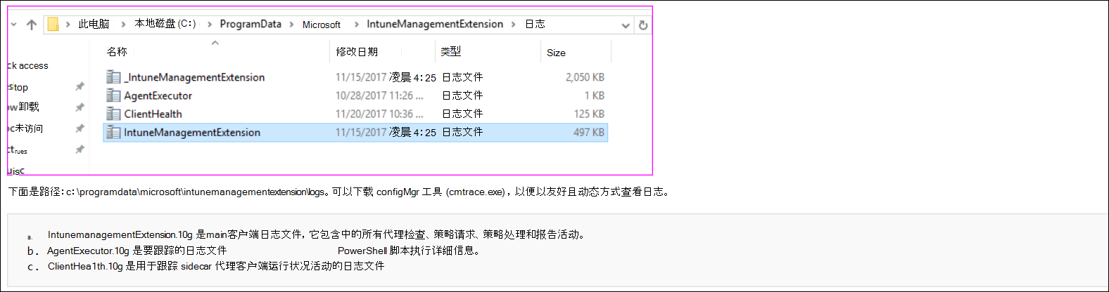 Microsoft Intune 中的屏幕截图或 cmtrace 代理日志示例