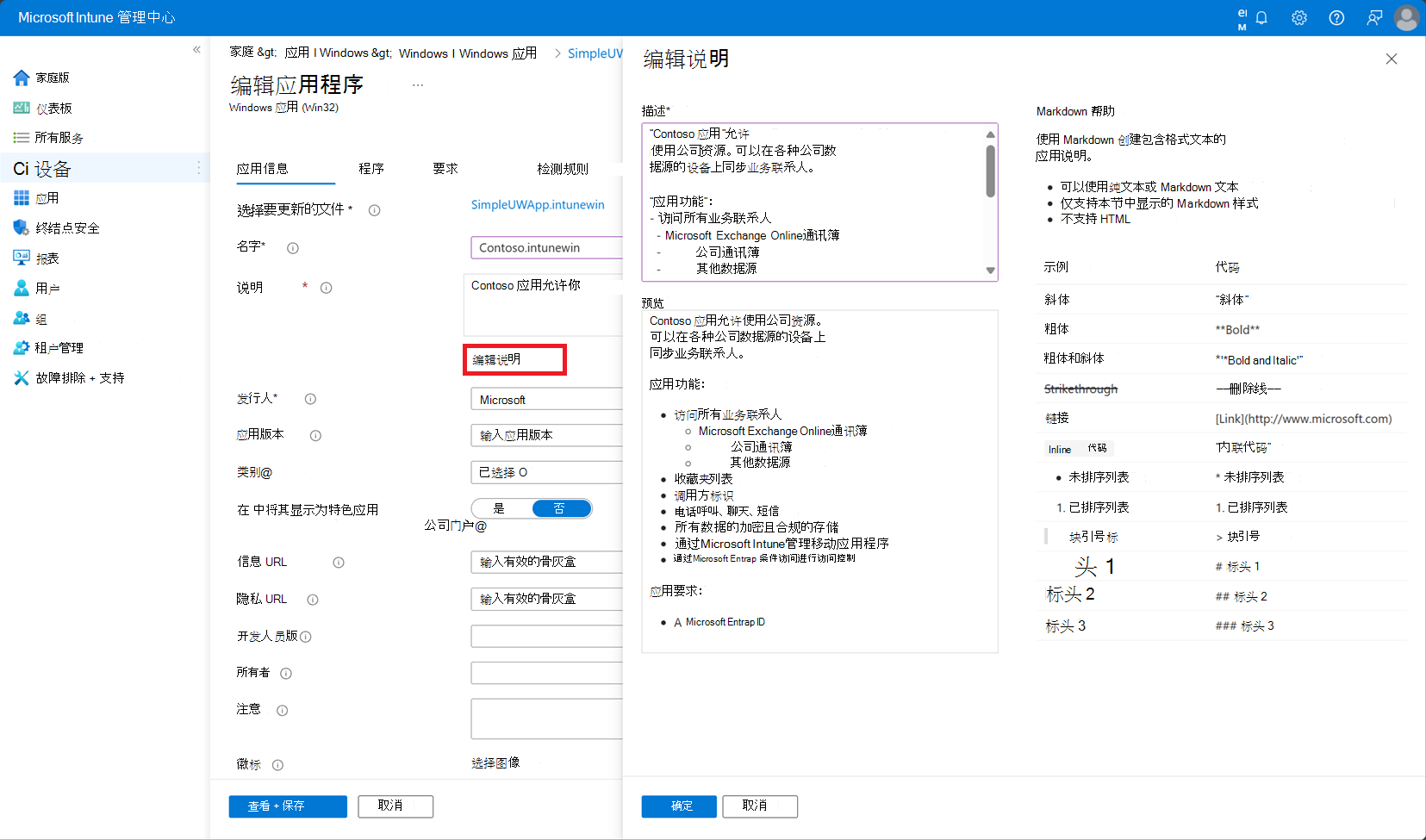 “编辑说明”窗格的屏幕截图。