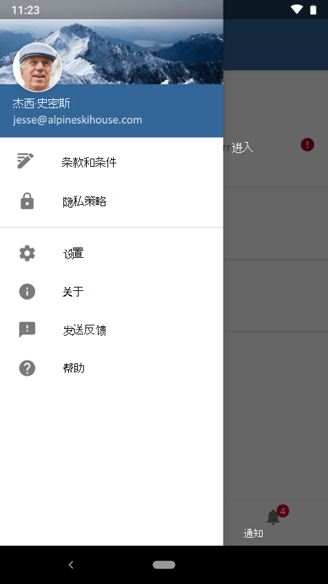 适用于 Android 品牌图像的 Intune 应用