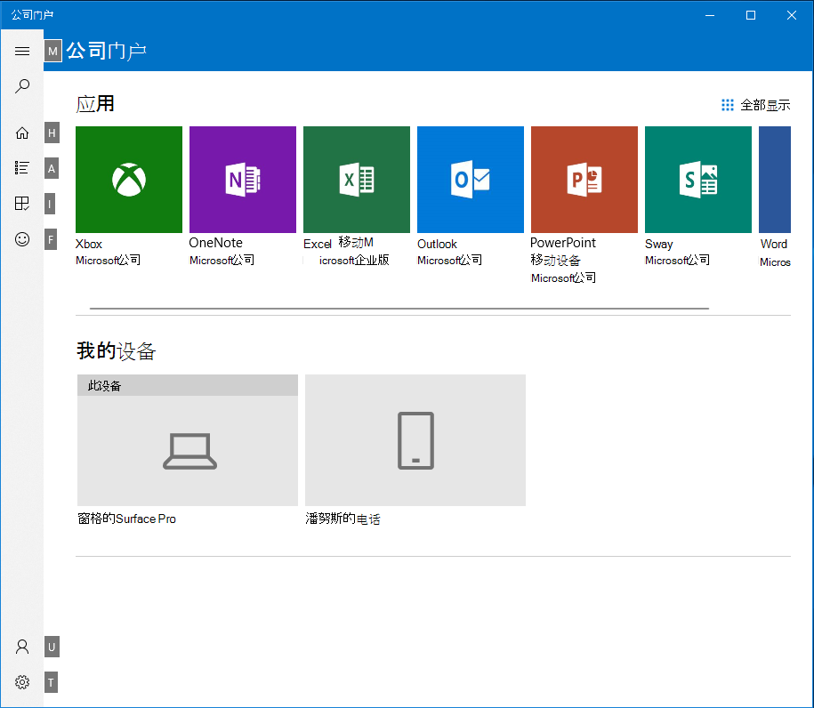 Windows 公司门户中的可用快捷方式的屏幕截图