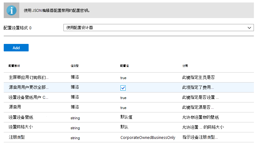 配置设置格式 - 输入 JSON 数据