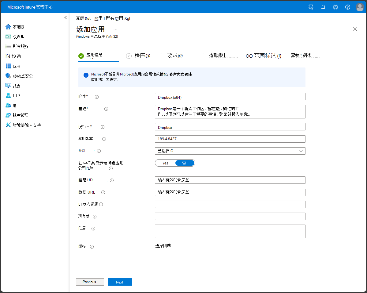 添加企业应用目录应用时包含应用信息